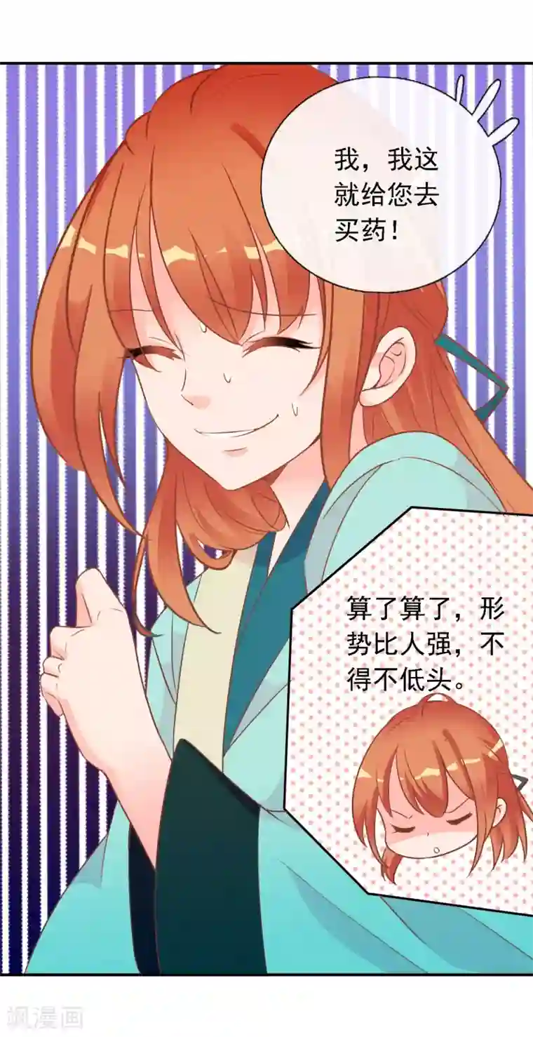 满朝文武嫉恨我第50话 尹少侠的真实身份