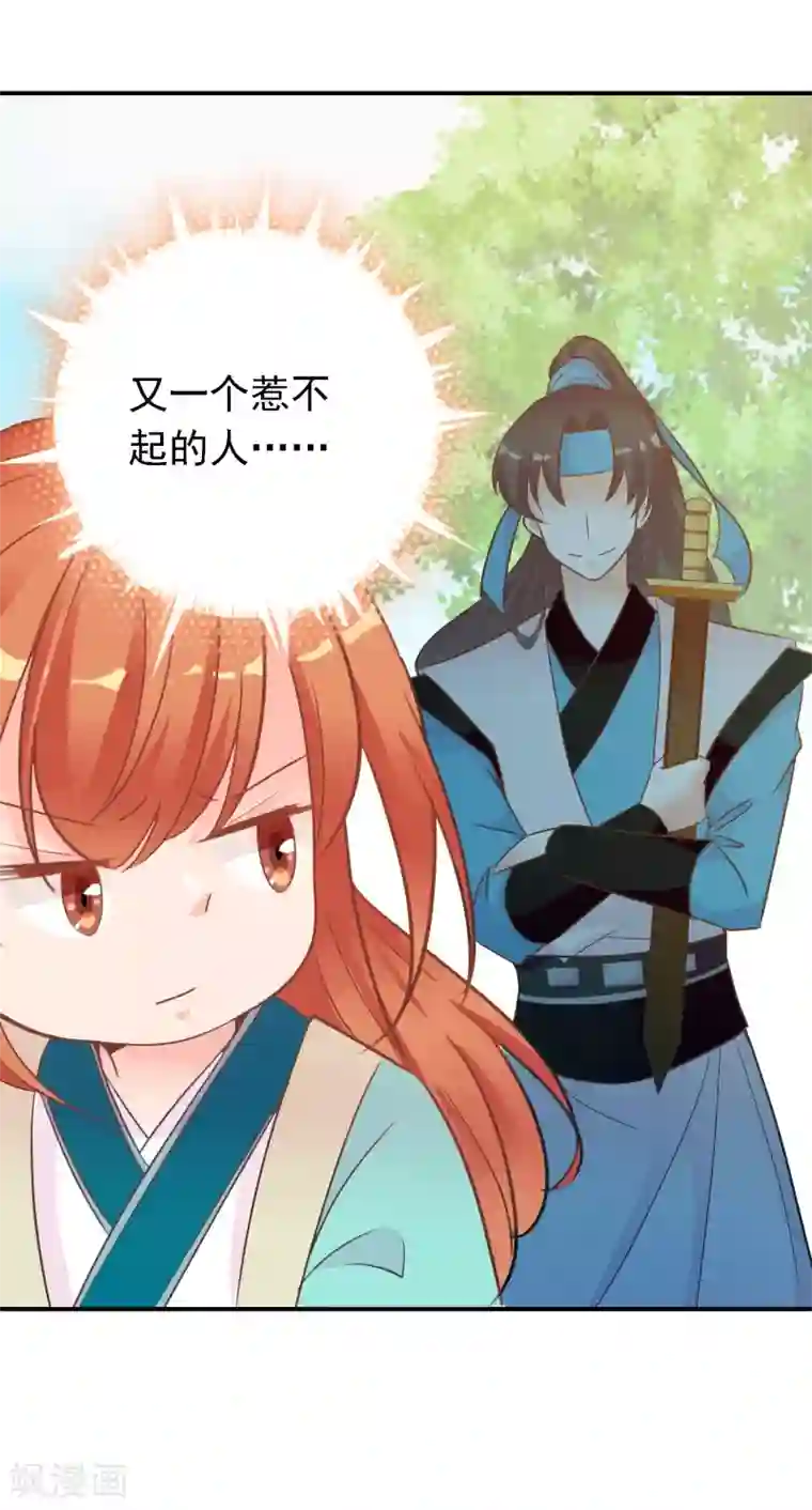 满朝文武嫉恨我第50话 尹少侠的真实身份