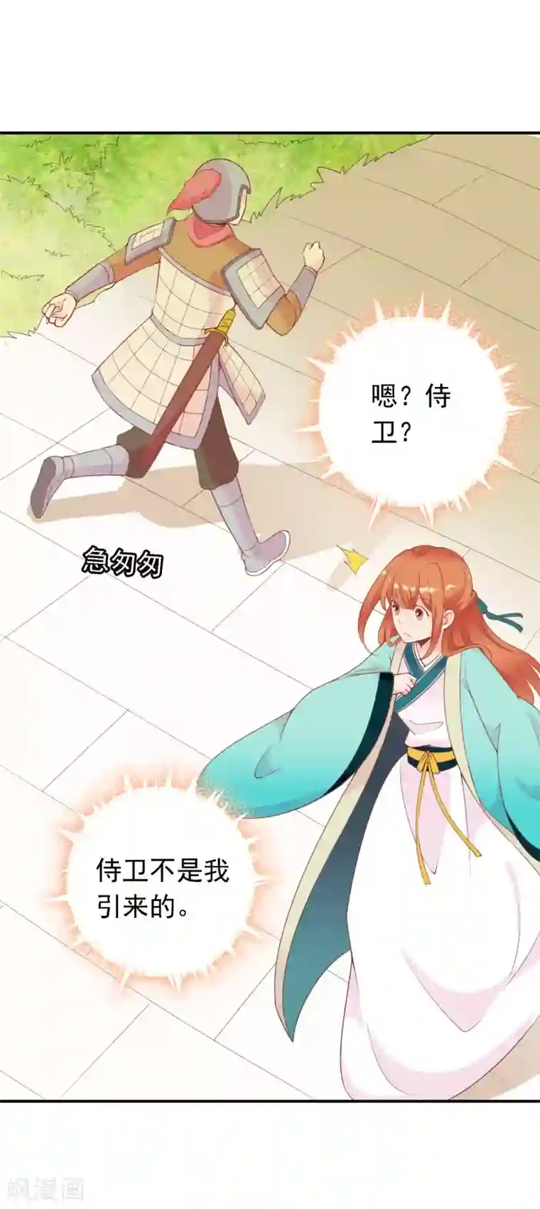 满朝文武嫉恨我第50话 尹少侠的真实身份