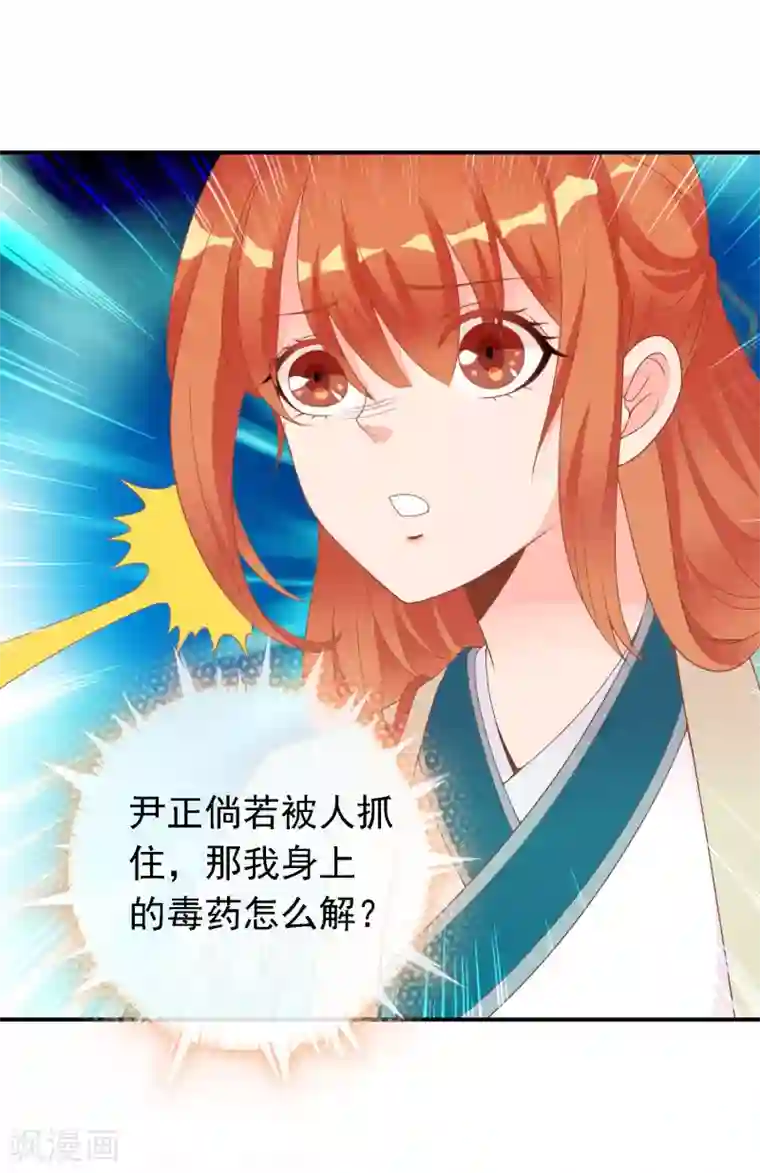 满朝文武嫉恨我第50话 尹少侠的真实身份