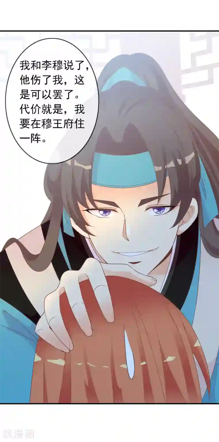 满朝文武嫉恨我第51话 人见人爱的米十三