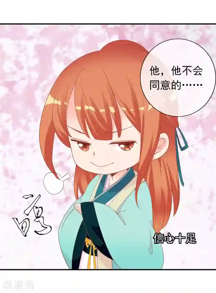 满朝文武嫉恨我第51话 人见人爱的米十三