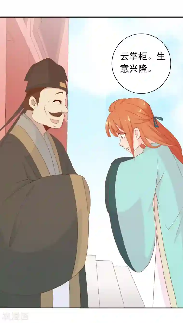 满朝文武嫉恨我第51话 人见人爱的米十三
