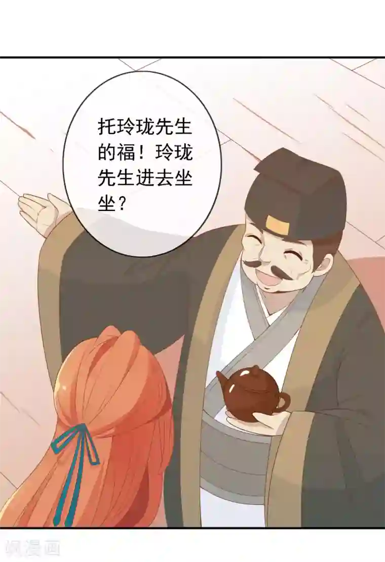 满朝文武嫉恨我第51话 人见人爱的米十三