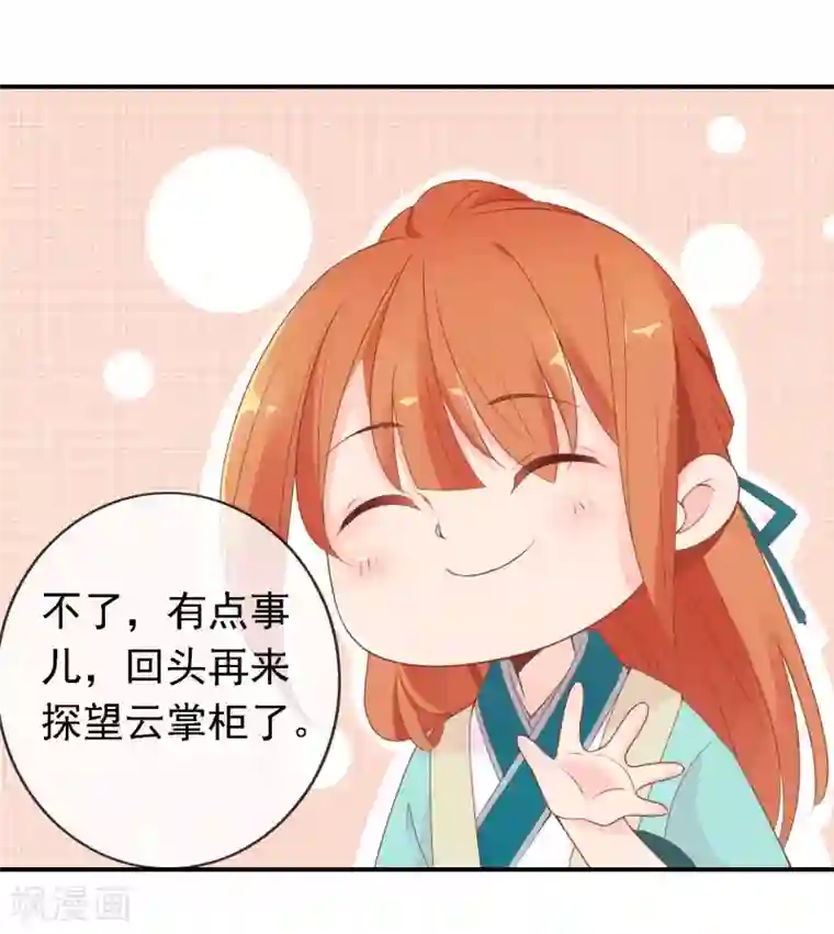 满朝文武嫉恨我第51话 人见人爱的米十三