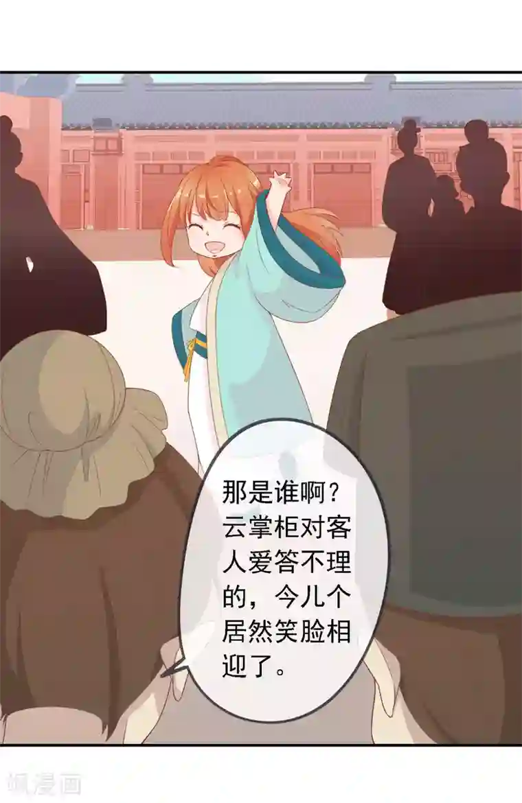 满朝文武嫉恨我第51话 人见人爱的米十三