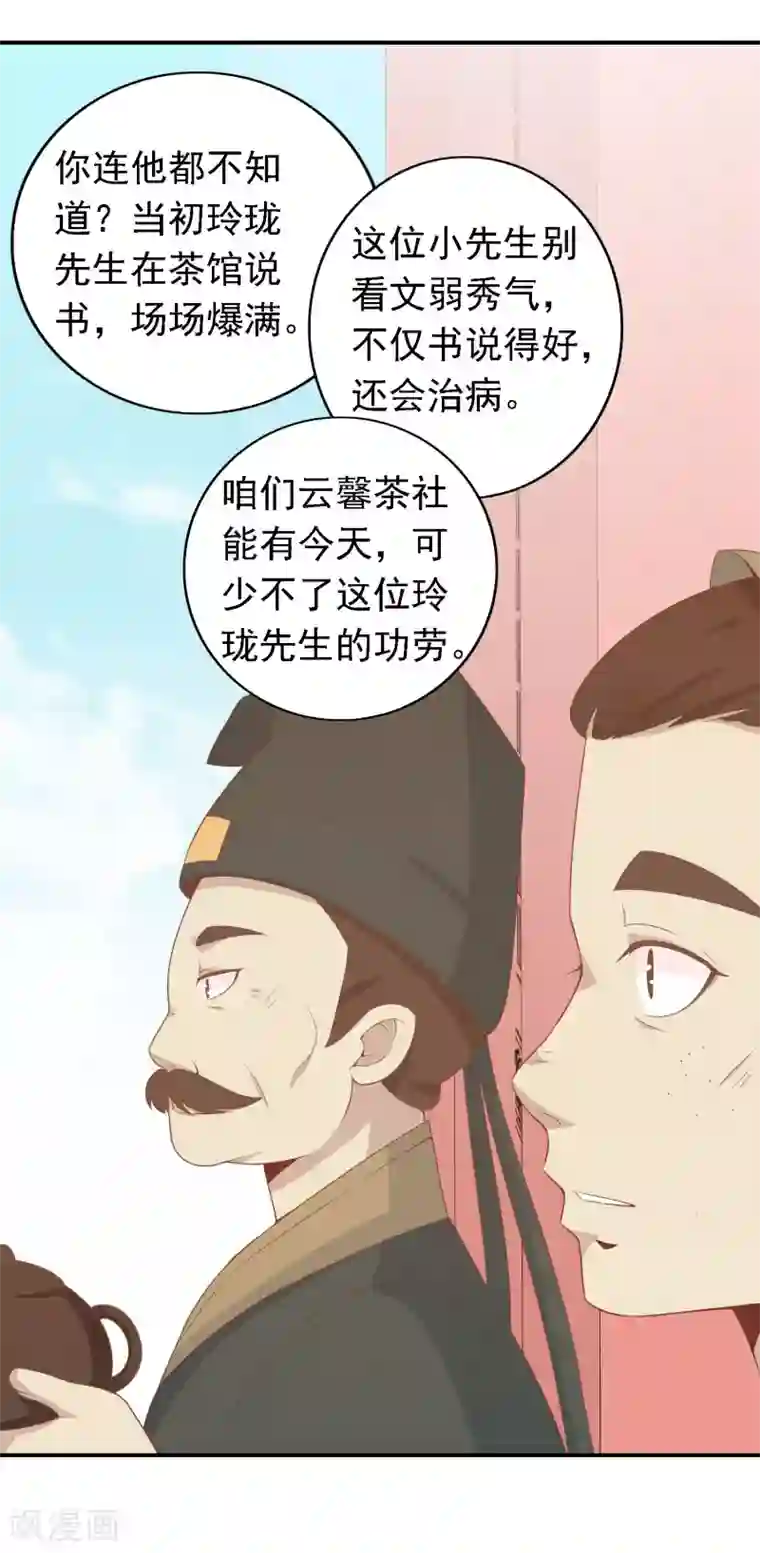 满朝文武嫉恨我第51话 人见人爱的米十三