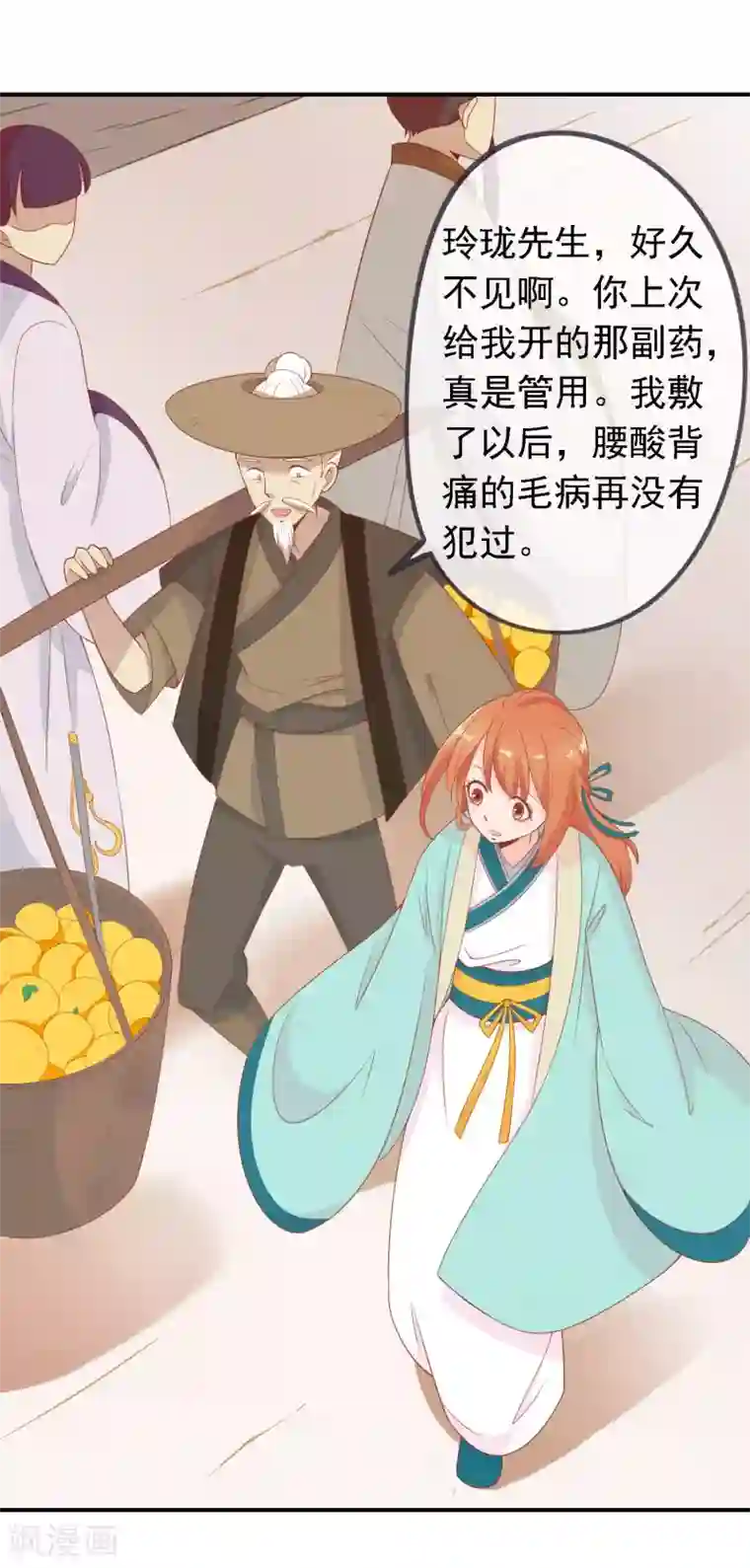 满朝文武嫉恨我第51话 人见人爱的米十三