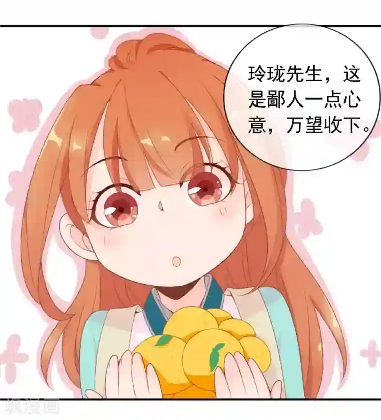 满朝文武嫉恨我第51话 人见人爱的米十三