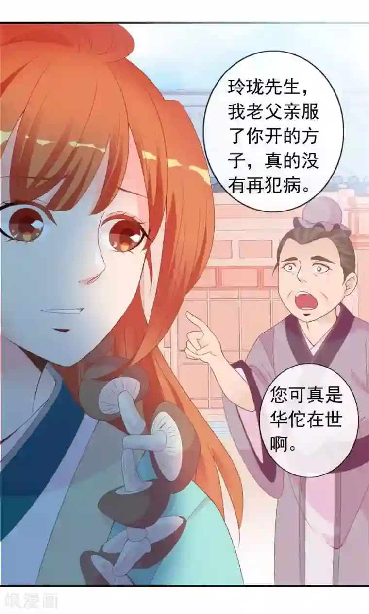 满朝文武嫉恨我第51话 人见人爱的米十三