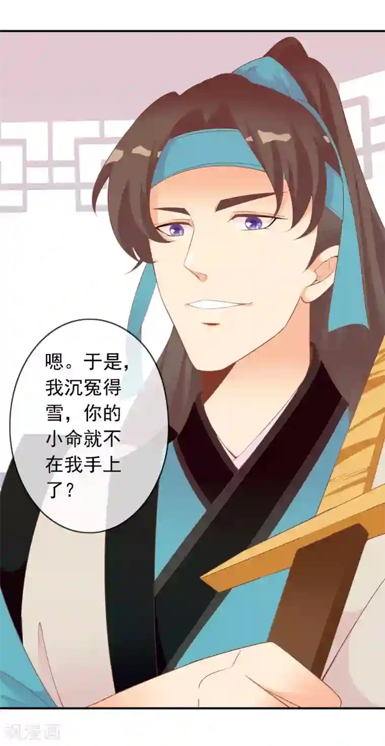 满朝文武嫉恨我第51话 人见人爱的米十三