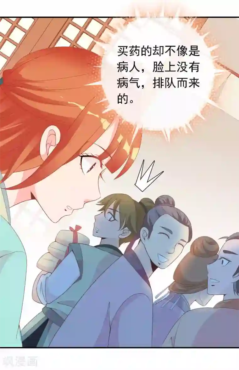 满朝文武嫉恨我第51话 人见人爱的米十三