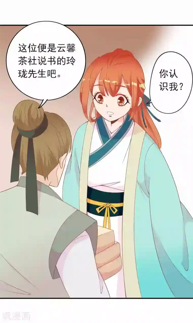 满朝文武嫉恨我第51话 人见人爱的米十三