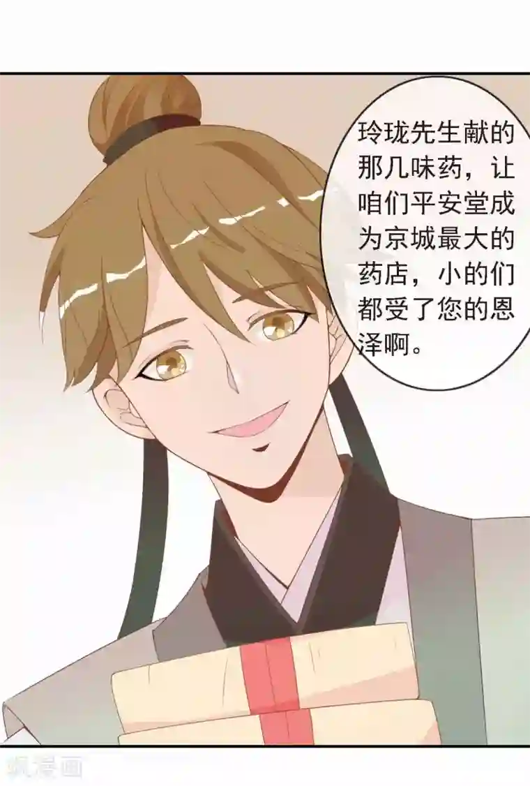 满朝文武嫉恨我第51话 人见人爱的米十三