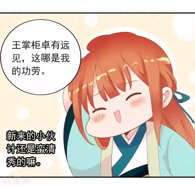 满朝文武嫉恨我第51话 人见人爱的米十三