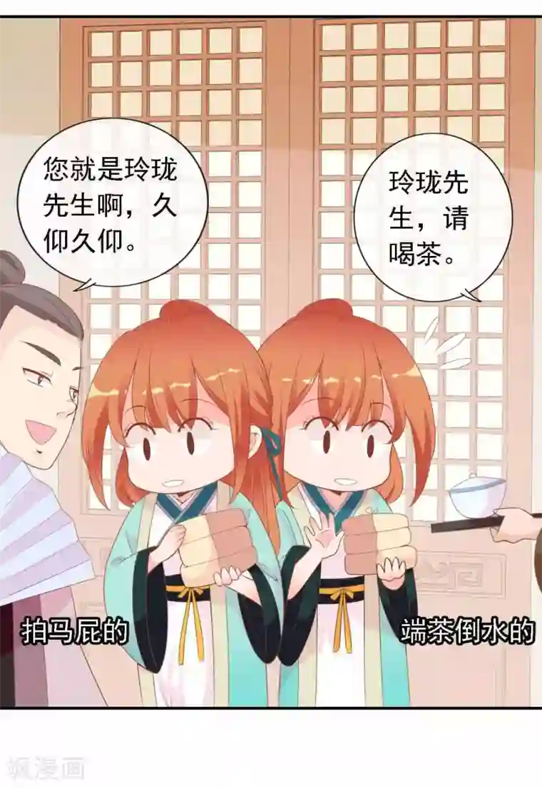 满朝文武嫉恨我第51话 人见人爱的米十三