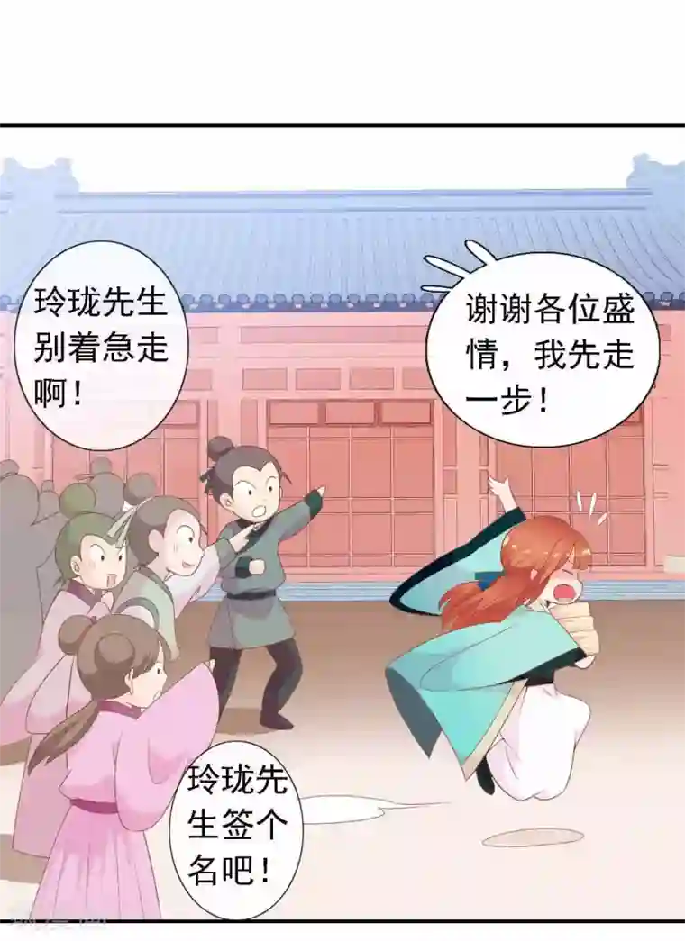 满朝文武嫉恨我第51话 人见人爱的米十三