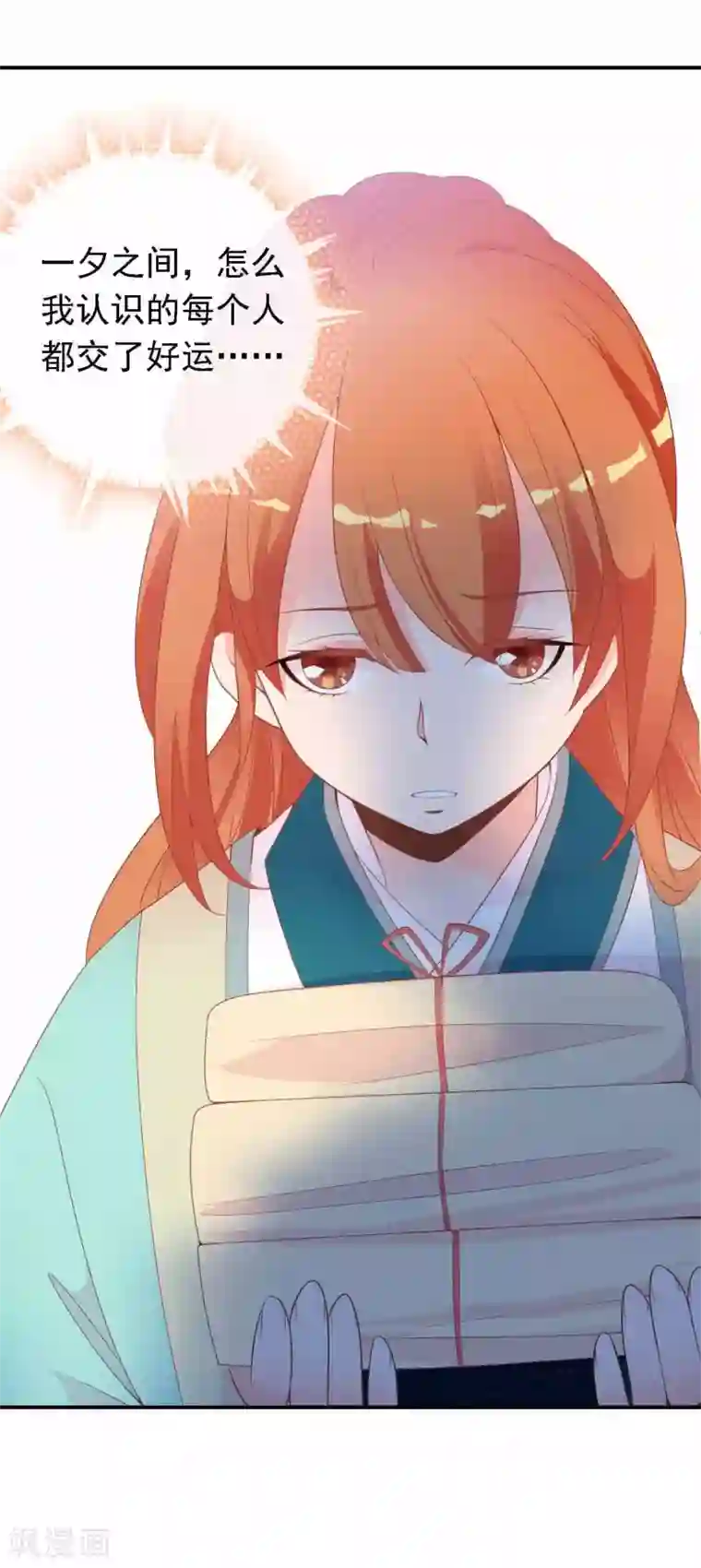 满朝文武嫉恨我第51话 人见人爱的米十三