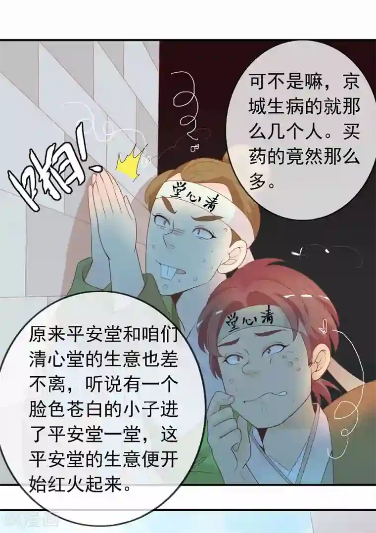 满朝文武嫉恨我第51话 人见人爱的米十三