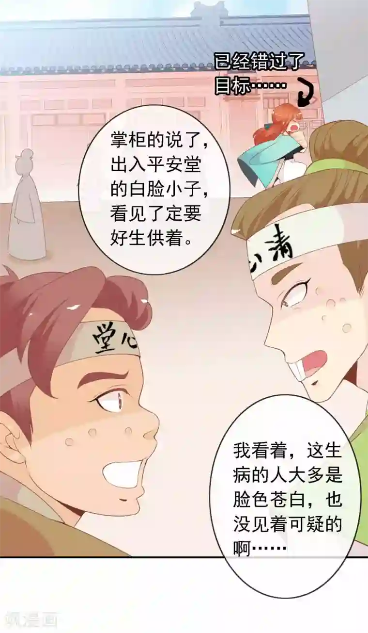 满朝文武嫉恨我第51话 人见人爱的米十三