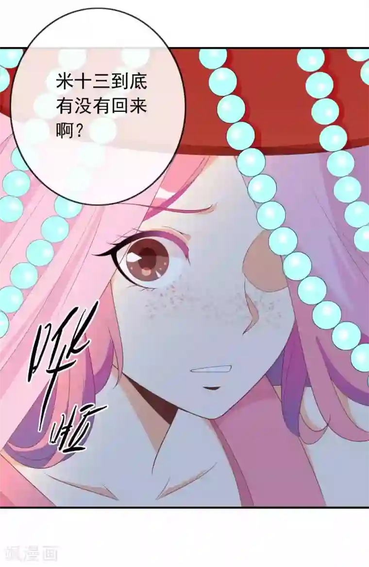 满朝文武嫉恨我第51话 人见人爱的米十三