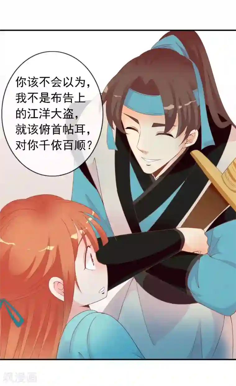 满朝文武嫉恨我第51话 人见人爱的米十三