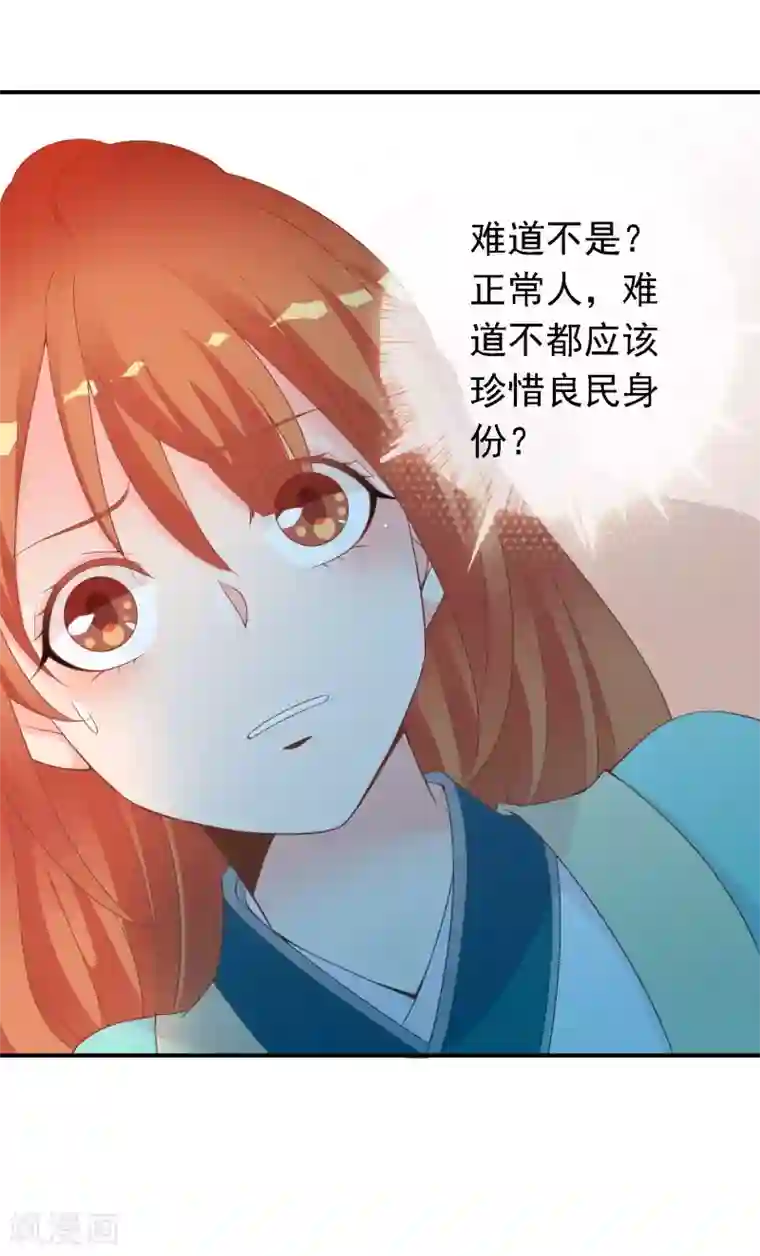 满朝文武嫉恨我第51话 人见人爱的米十三