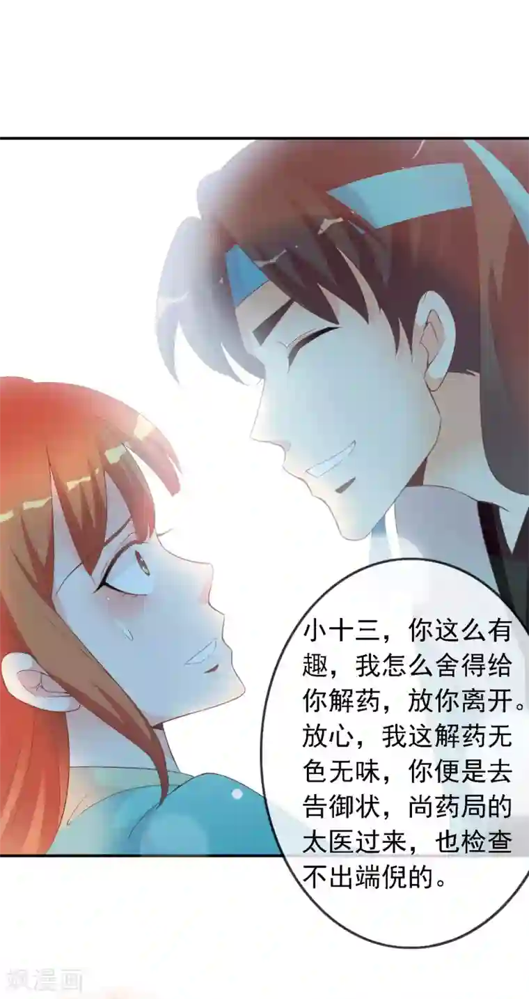 满朝文武嫉恨我第51话 人见人爱的米十三