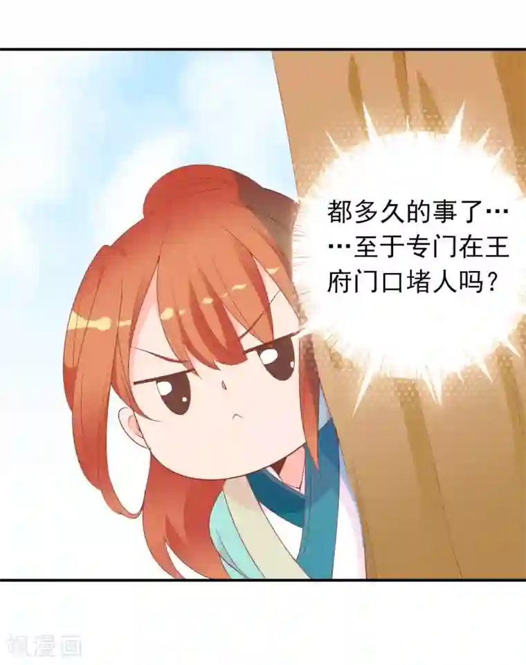 满朝文武嫉恨我第52话 又来作妖吗？