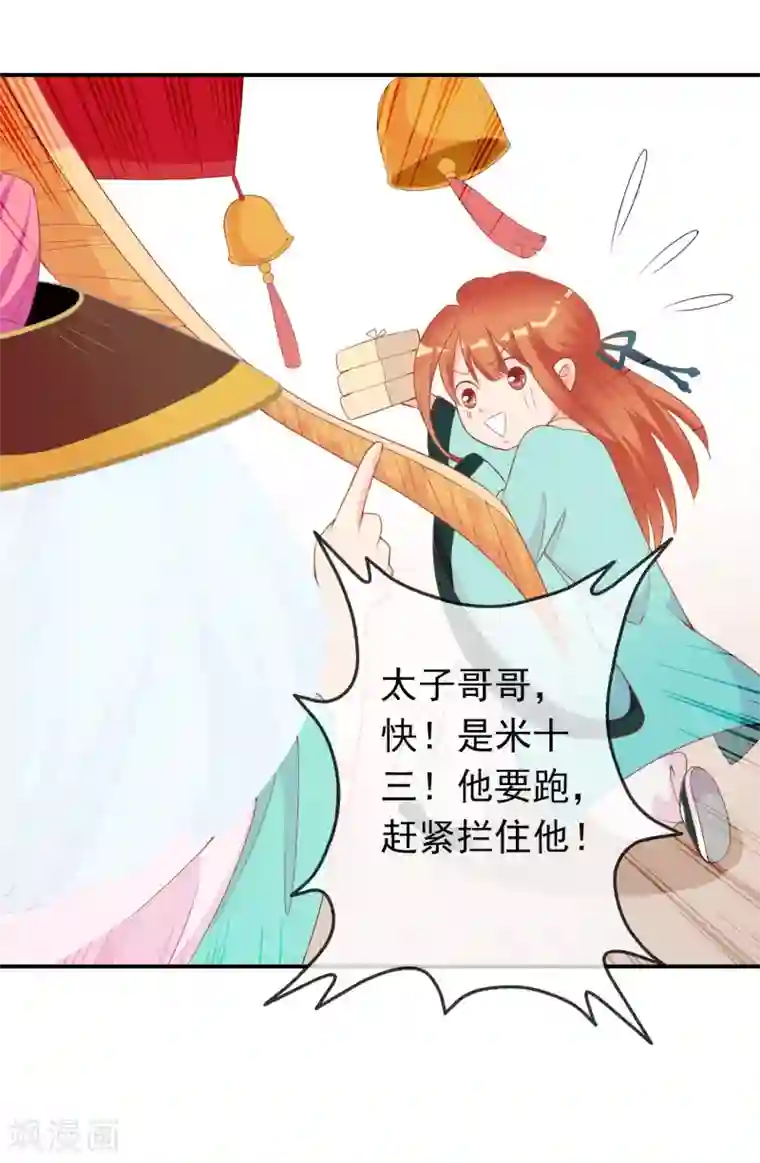 满朝文武嫉恨我第52话 又来作妖吗？