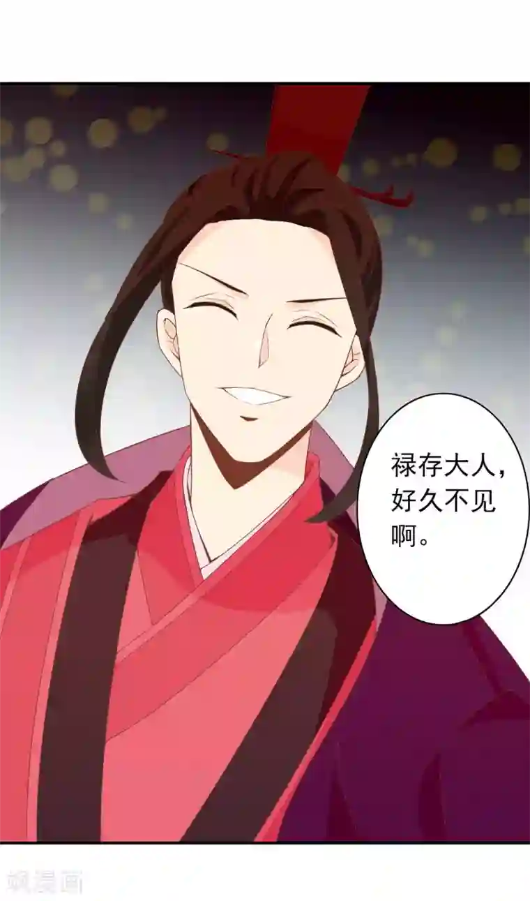 满朝文武嫉恨我第52话 又来作妖吗？