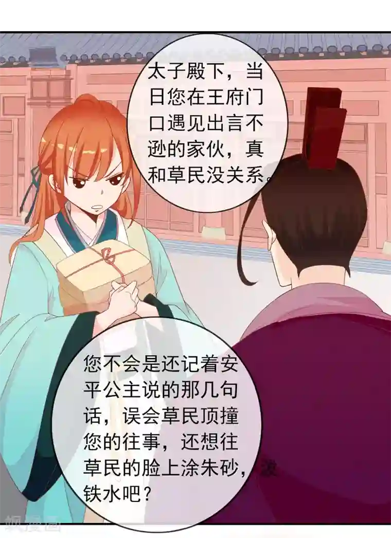 满朝文武嫉恨我第52话 又来作妖吗？