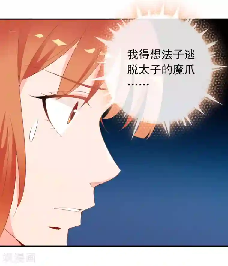 满朝文武嫉恨我第52话 又来作妖吗？