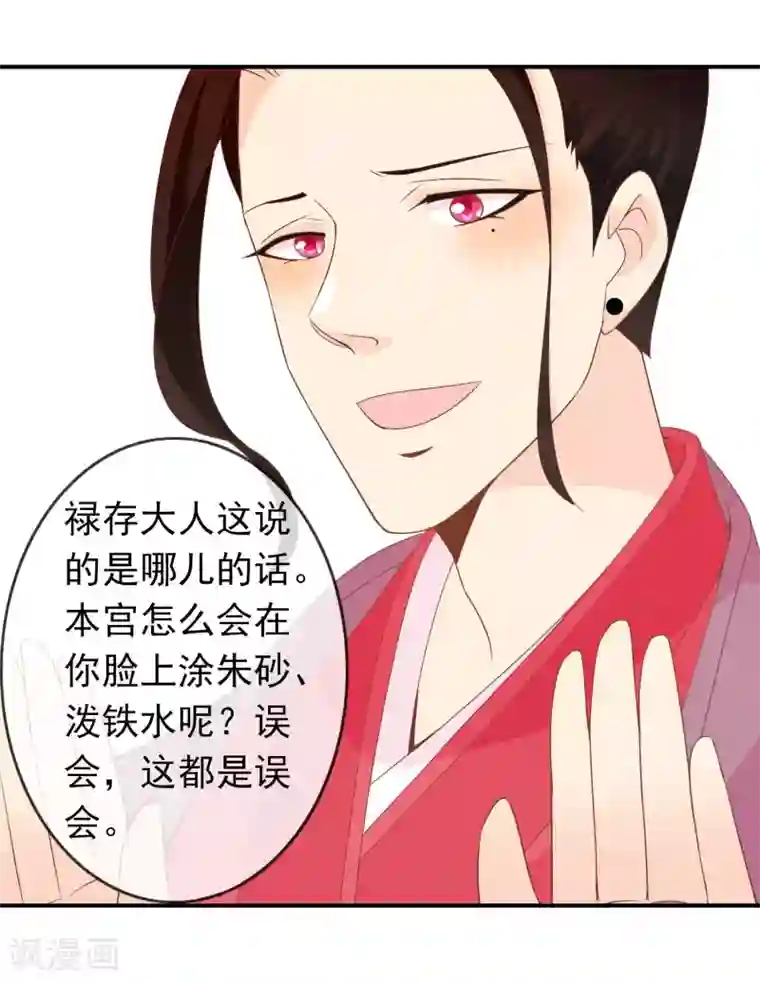 满朝文武嫉恨我第52话 又来作妖吗？