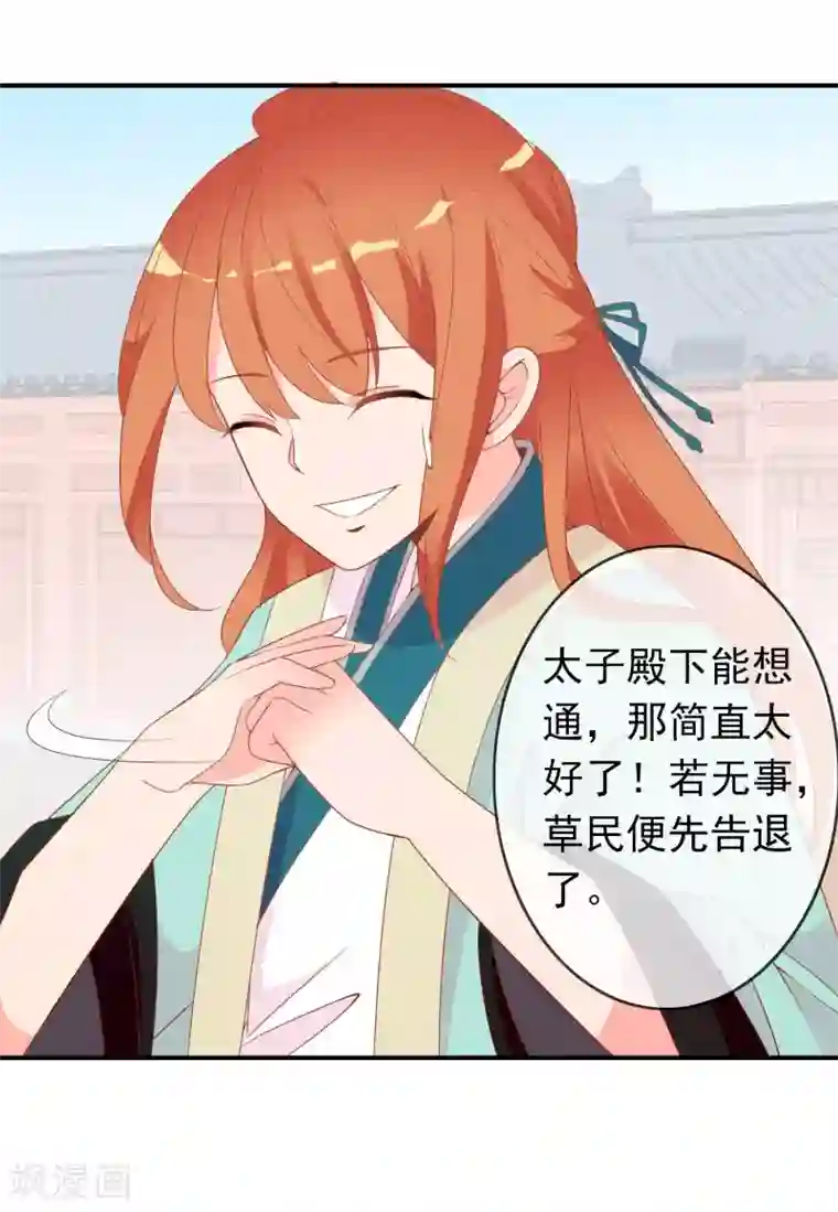 满朝文武嫉恨我第52话 又来作妖吗？