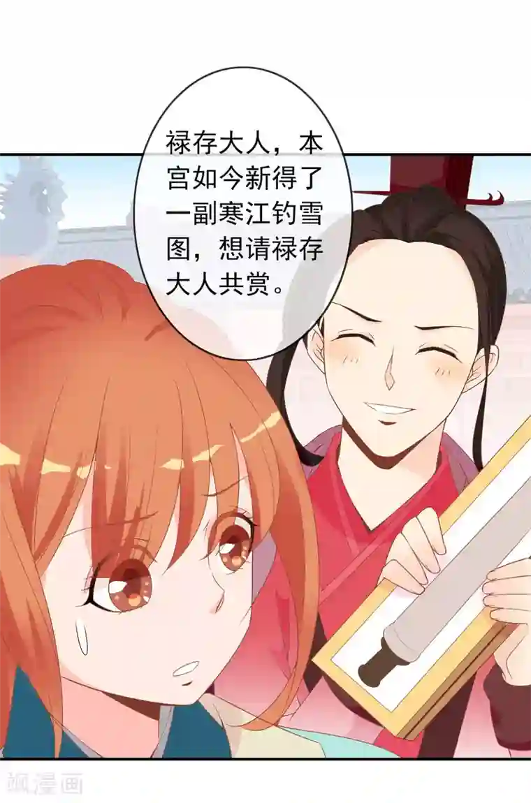 满朝文武嫉恨我第52话 又来作妖吗？