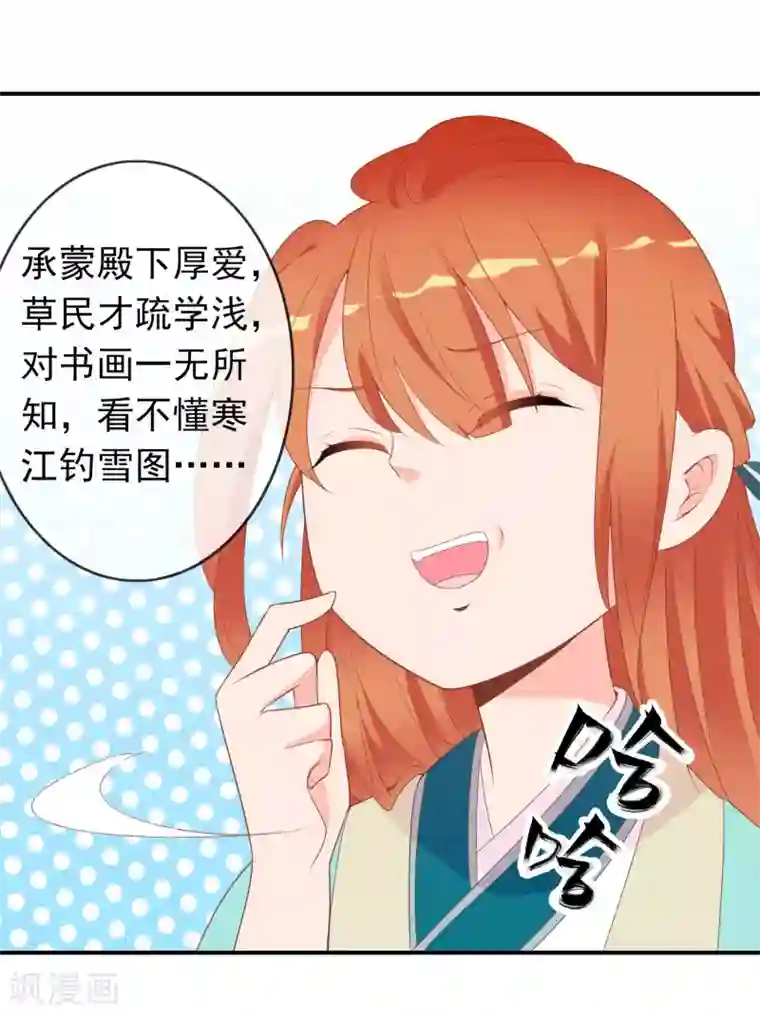 满朝文武嫉恨我第52话 又来作妖吗？