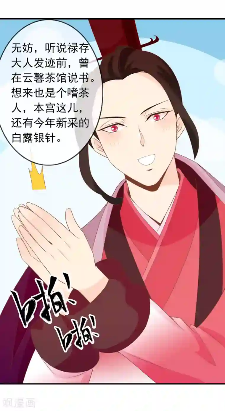 满朝文武嫉恨我第52话 又来作妖吗？