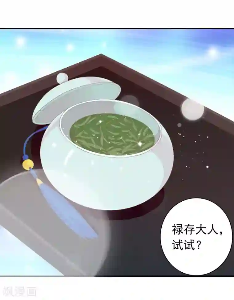 满朝文武嫉恨我第52话 又来作妖吗？