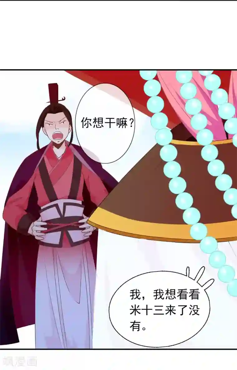 满朝文武嫉恨我第52话 又来作妖吗？