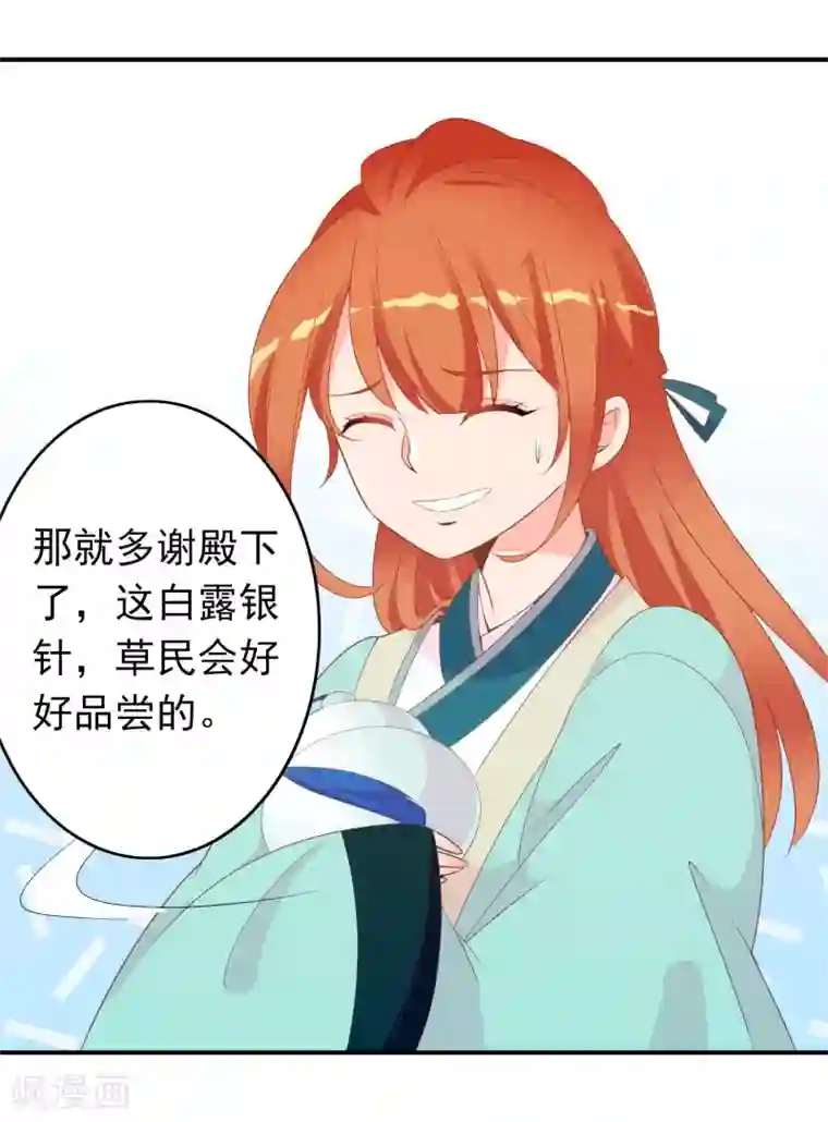 满朝文武嫉恨我第52话 又来作妖吗？