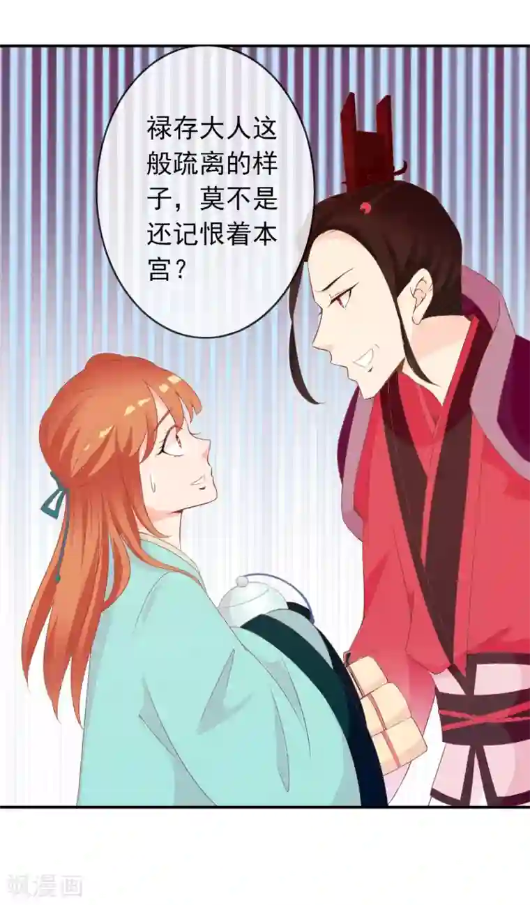 满朝文武嫉恨我第52话 又来作妖吗？