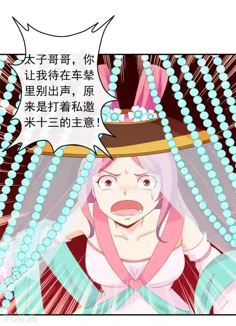 满朝文武嫉恨我第52话 又来作妖吗？