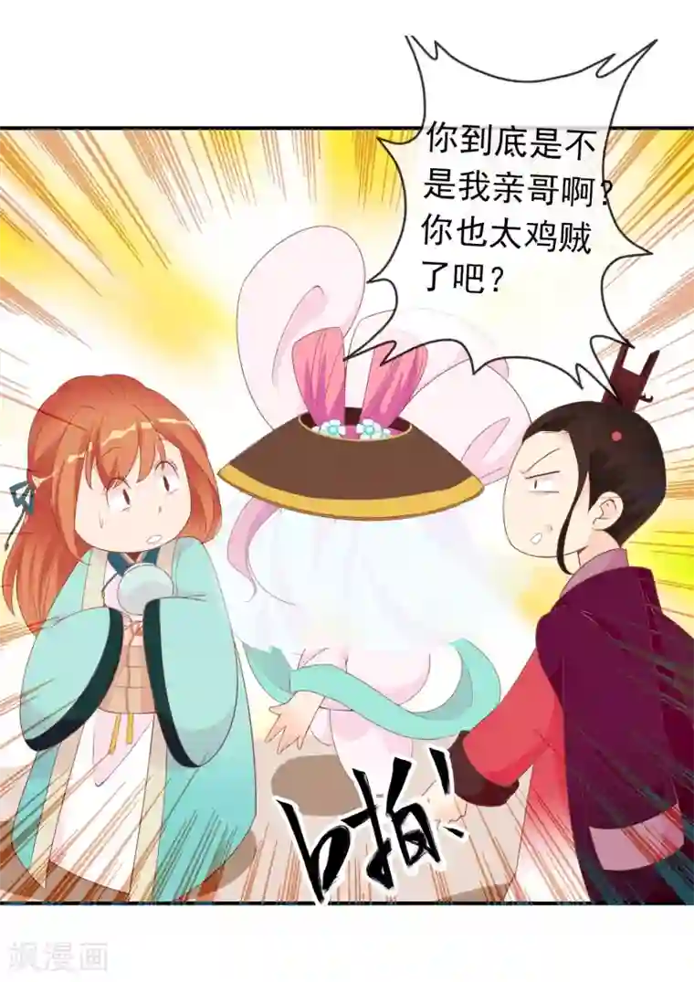 满朝文武嫉恨我第52话 又来作妖吗？