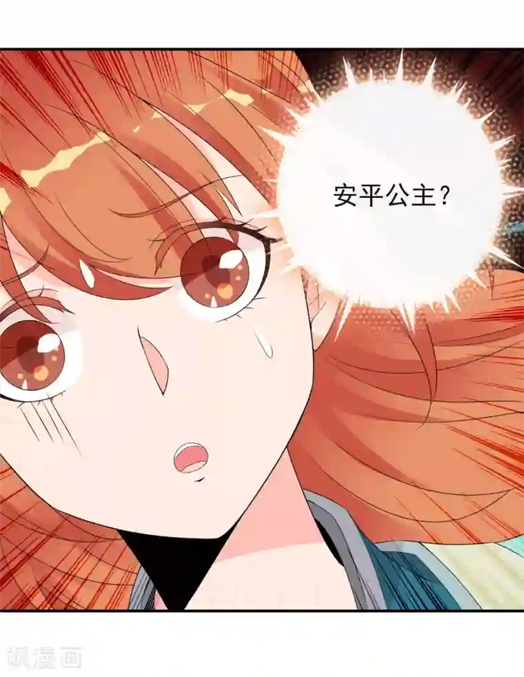 满朝文武嫉恨我第52话 又来作妖吗？