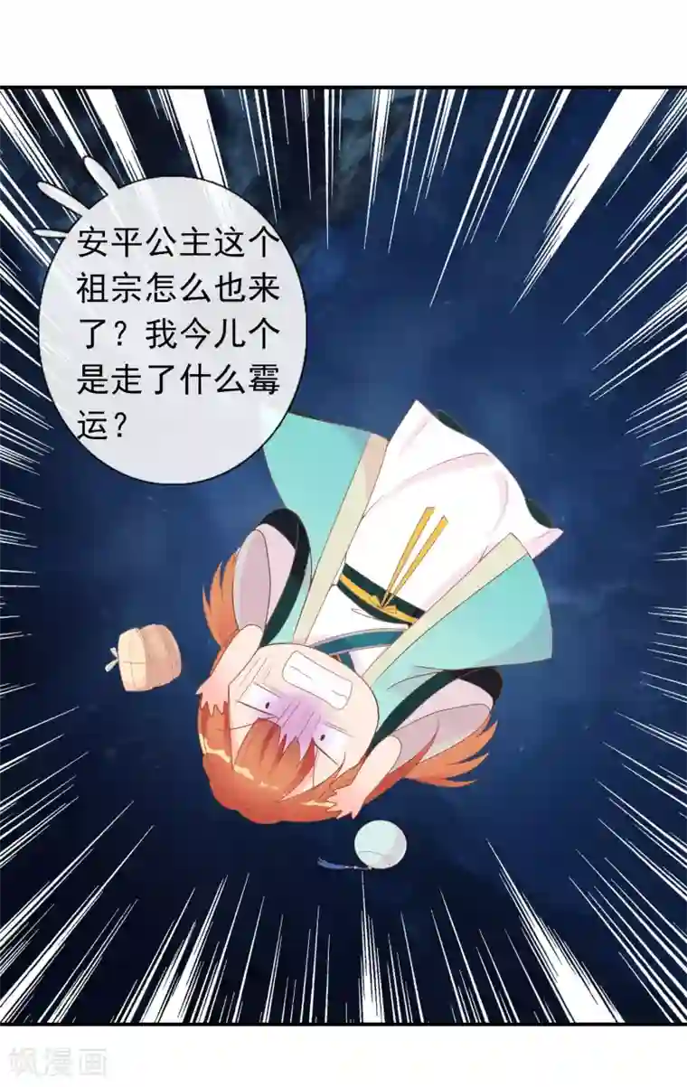 满朝文武嫉恨我第52话 又来作妖吗？