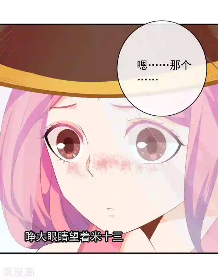 满朝文武嫉恨我第52话 又来作妖吗？