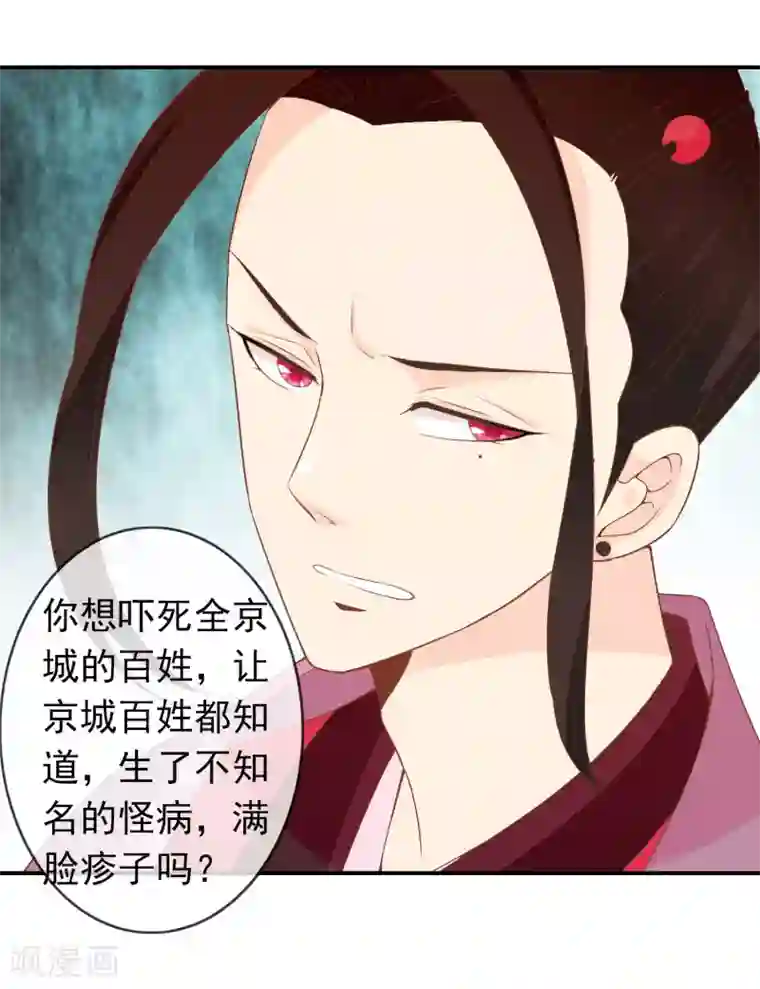 满朝文武嫉恨我第52话 又来作妖吗？