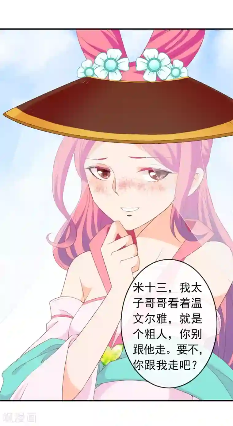 满朝文武嫉恨我第52话 又来作妖吗？