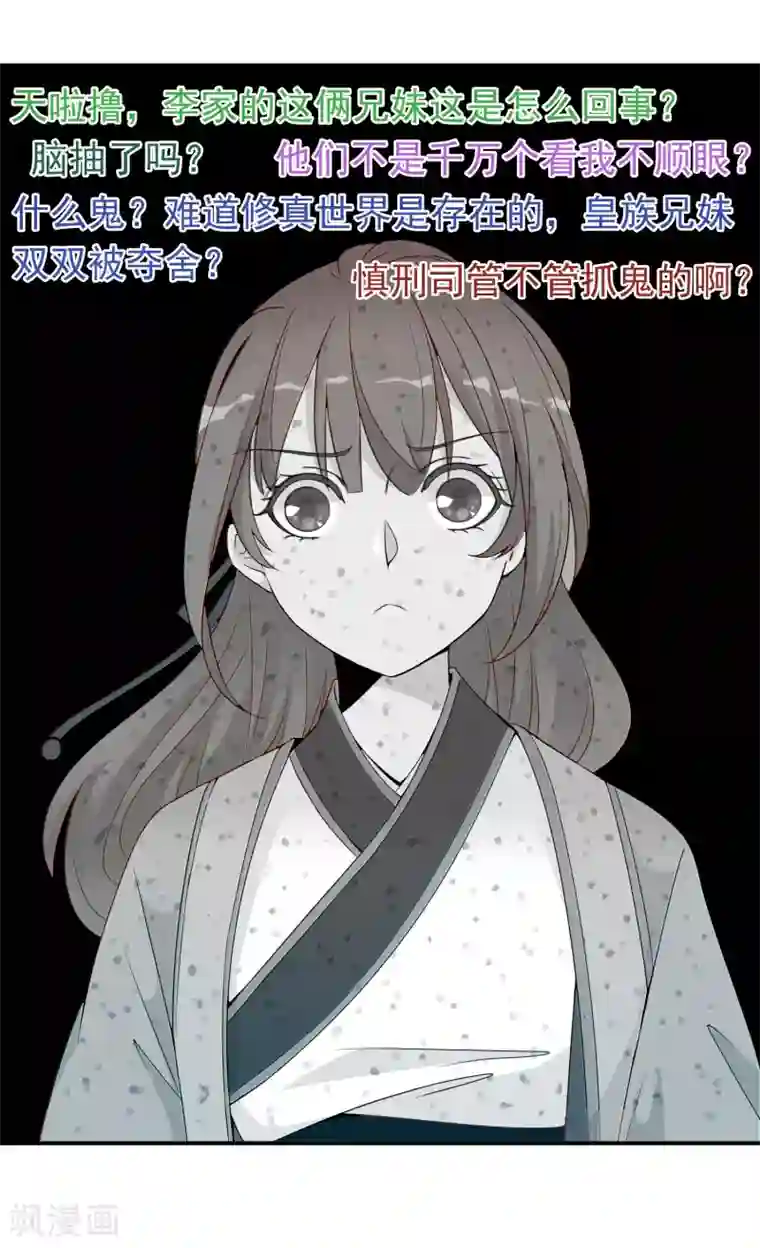 满朝文武嫉恨我第52话 又来作妖吗？